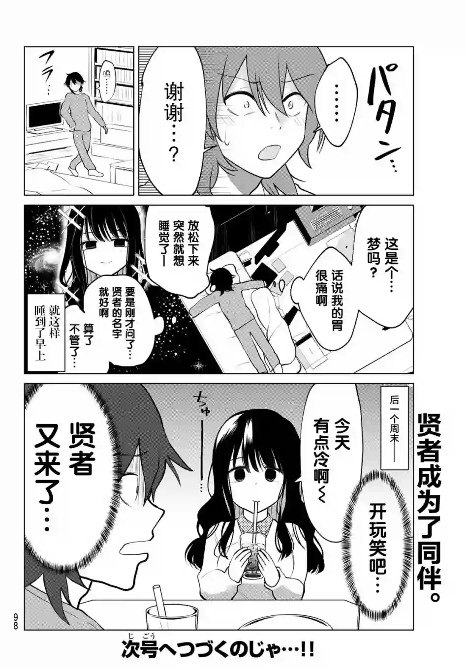 贤者成为了同伴第01话