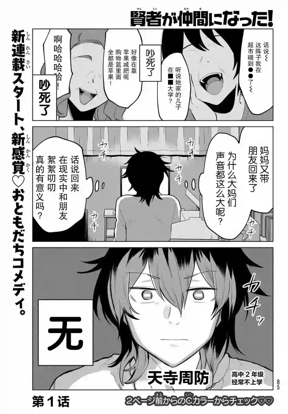 贤者成为了同伴第01话