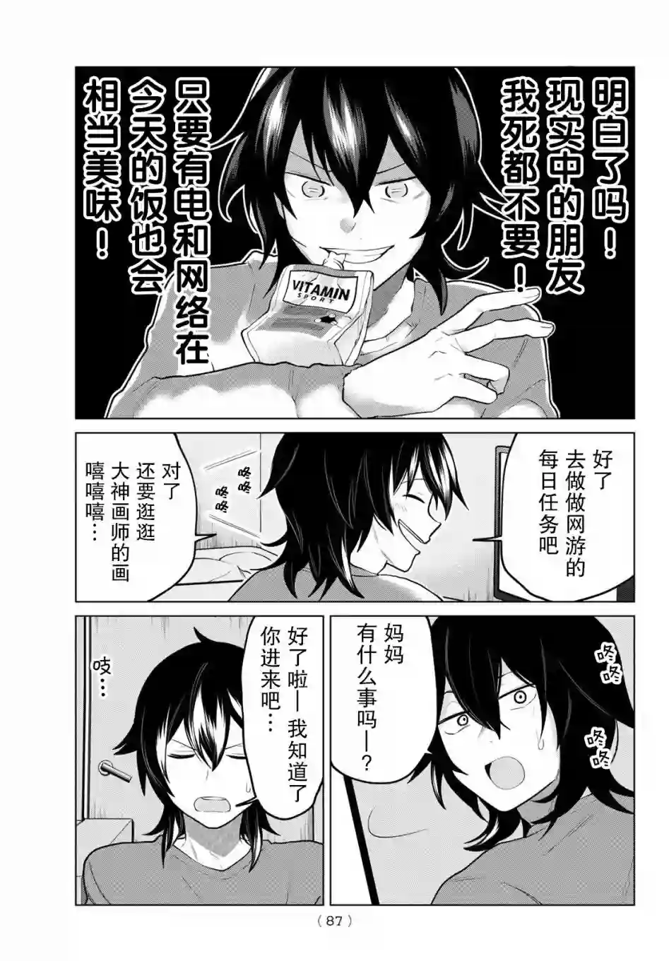 贤者成为了同伴第01话