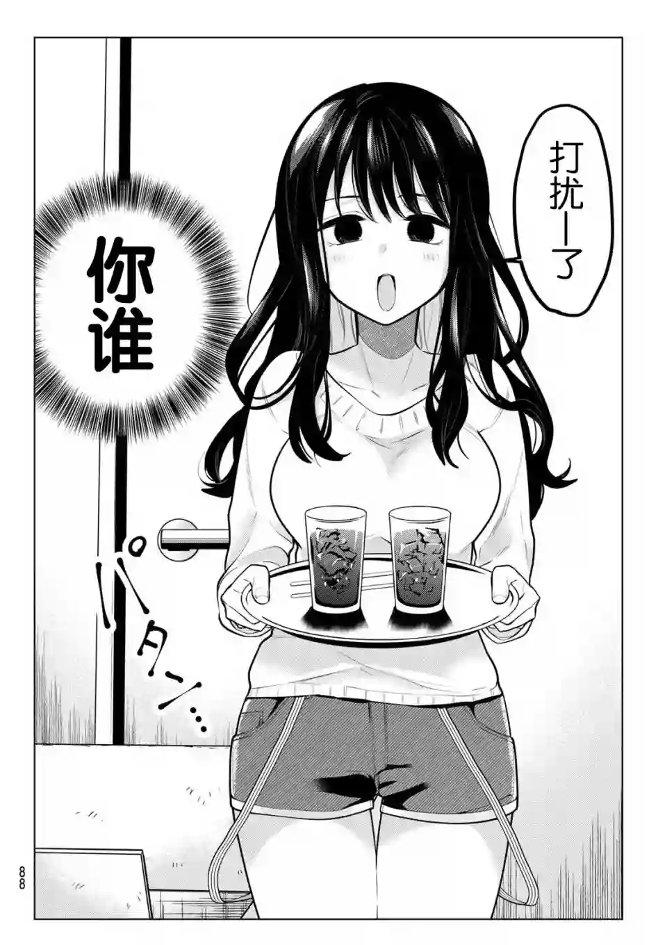 贤者成为了同伴第01话