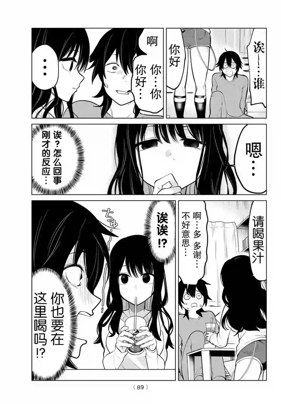 贤者成为了同伴第01话