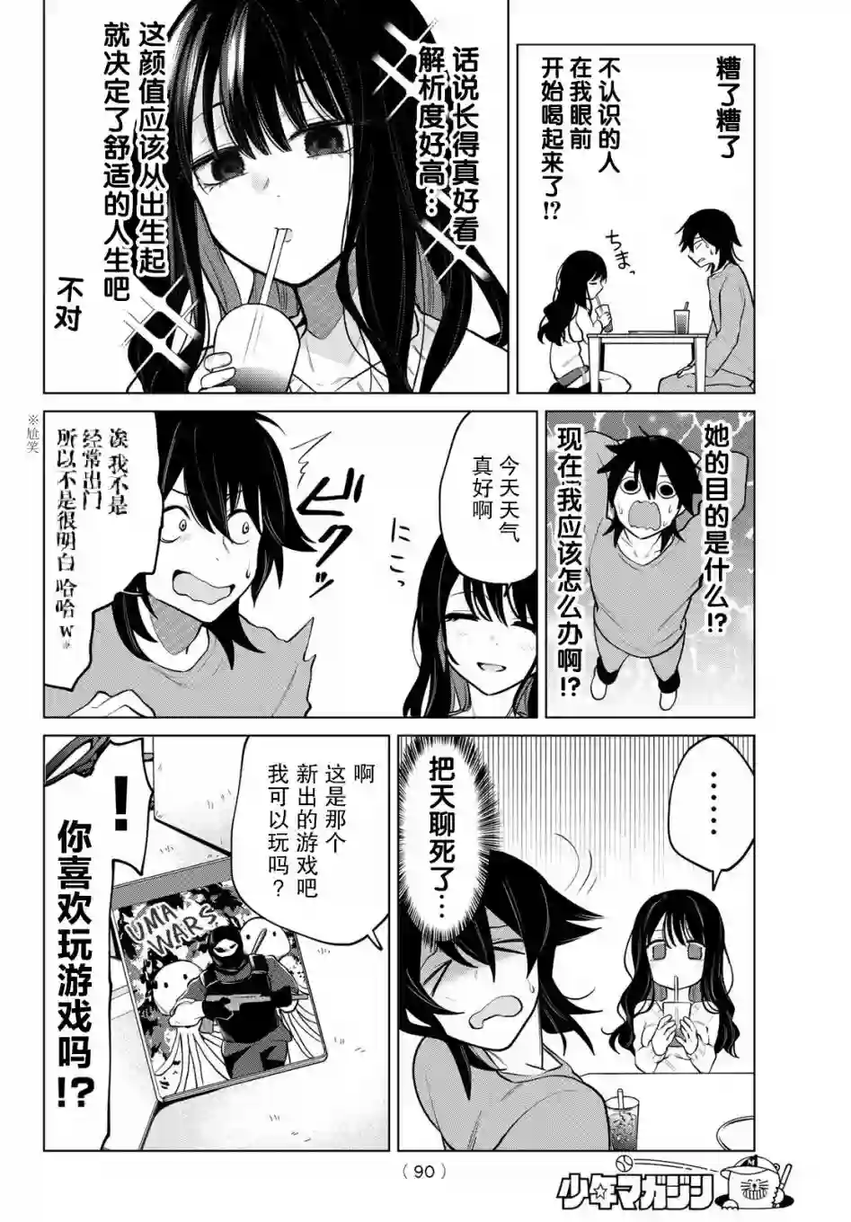 贤者成为了同伴第01话