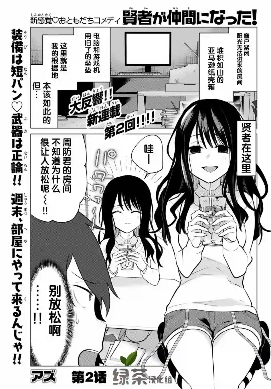 贤者成为了同伴第02话