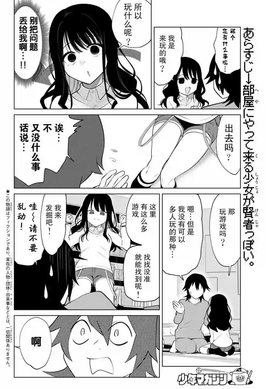 贤者成为了同伴第02话