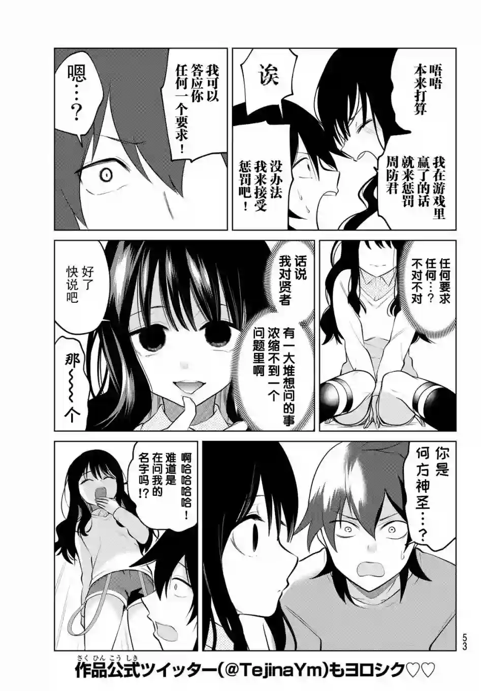 贤者成为了同伴第02话