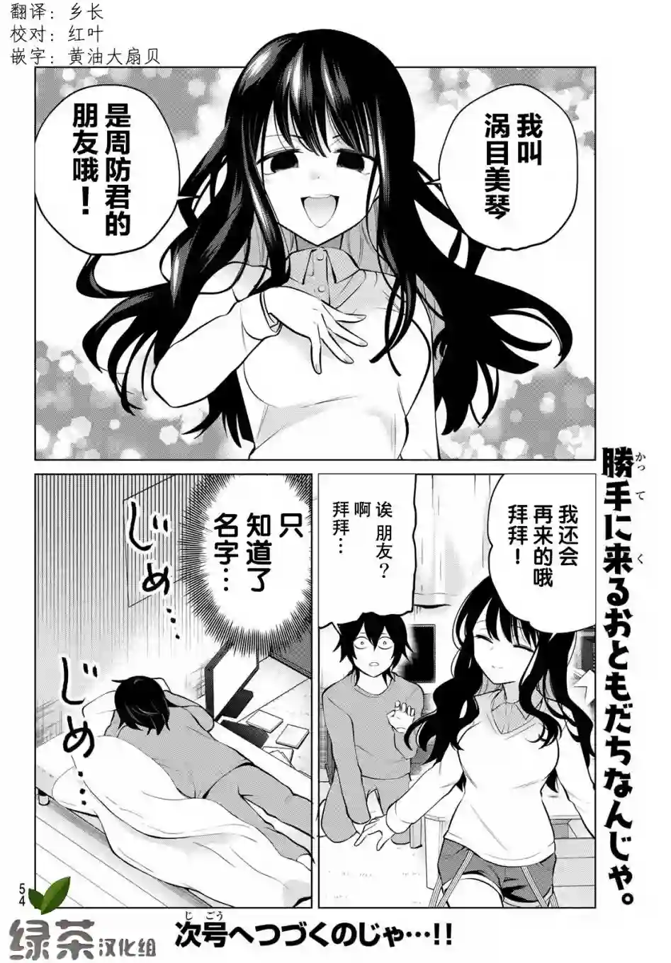 贤者成为了同伴第02话