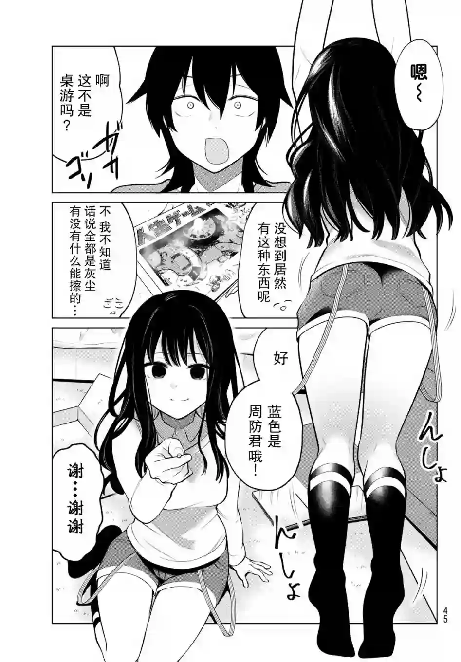 贤者成为了同伴第02话