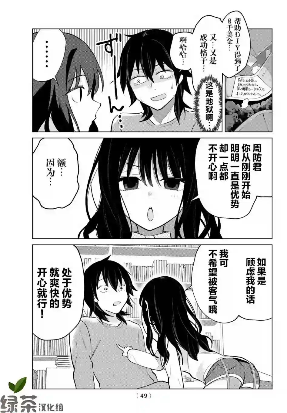 贤者成为了同伴第02话