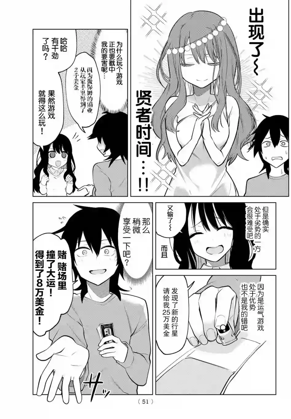 贤者成为了同伴第02话