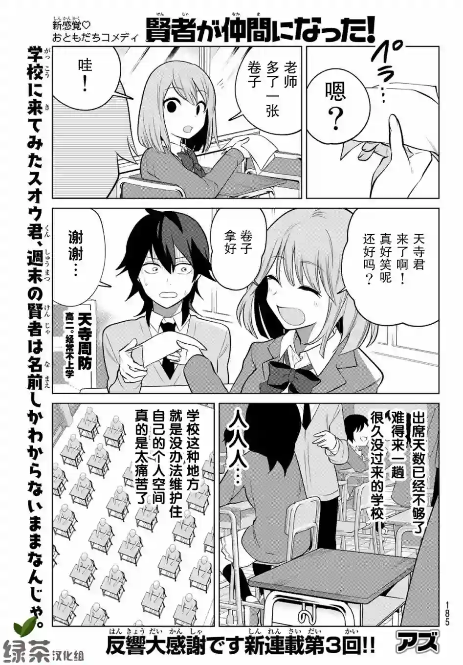 贤者成为了同伴第03话