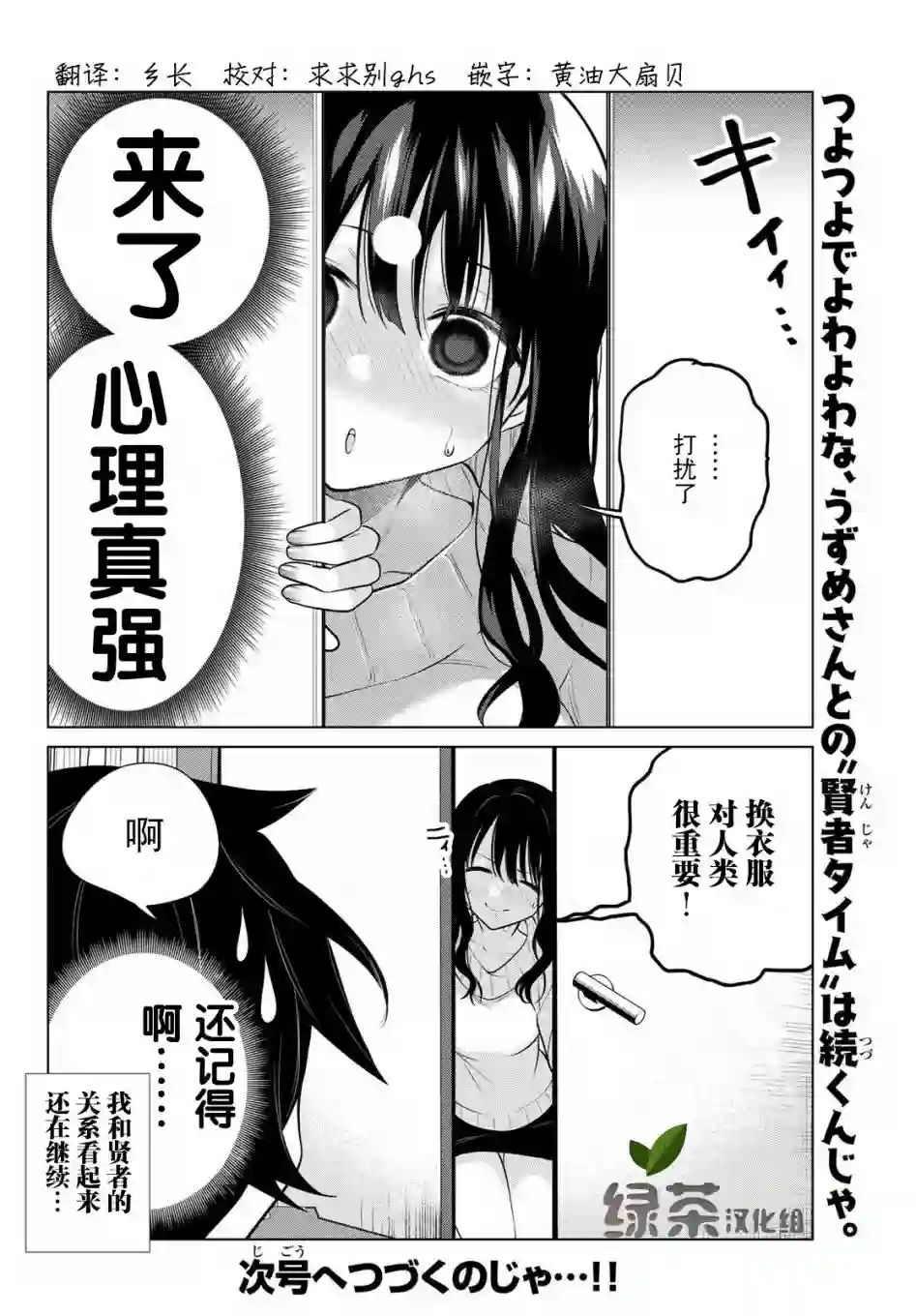 贤者成为了同伴第03话