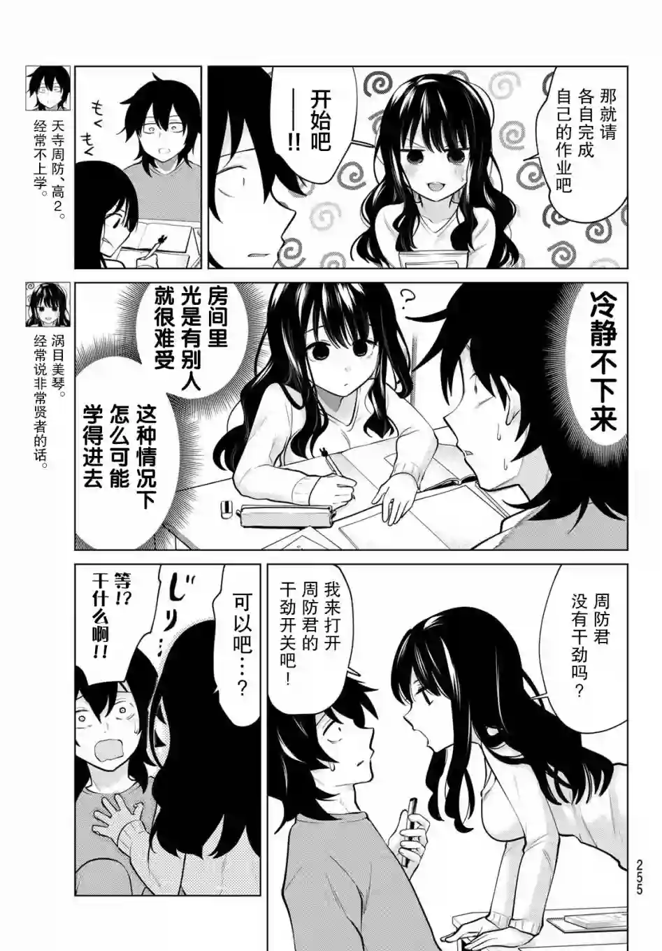 贤者成为了同伴第04话