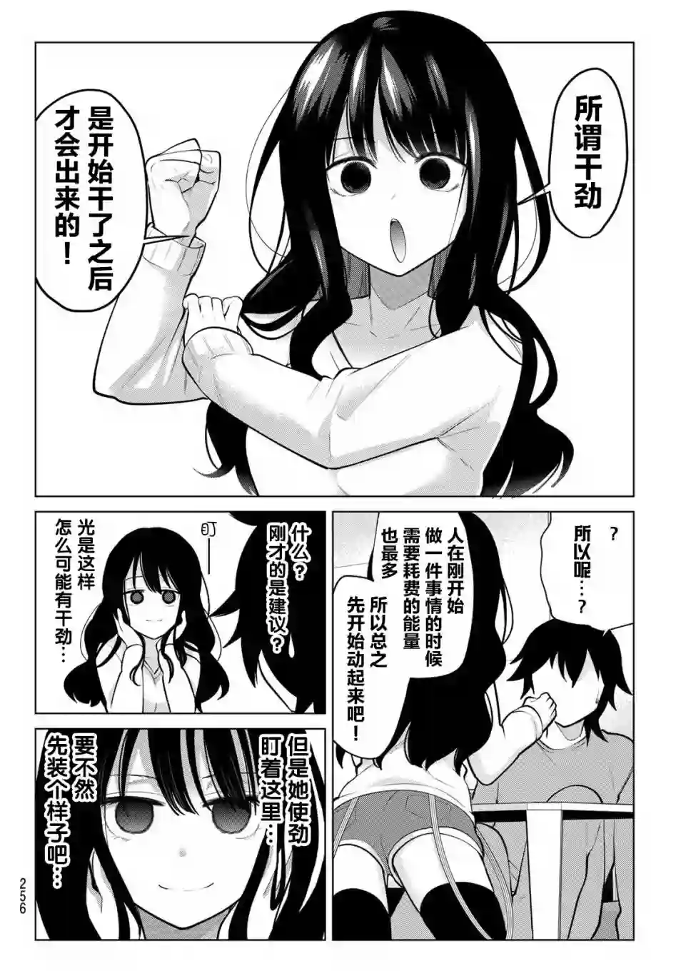 贤者成为了同伴第04话