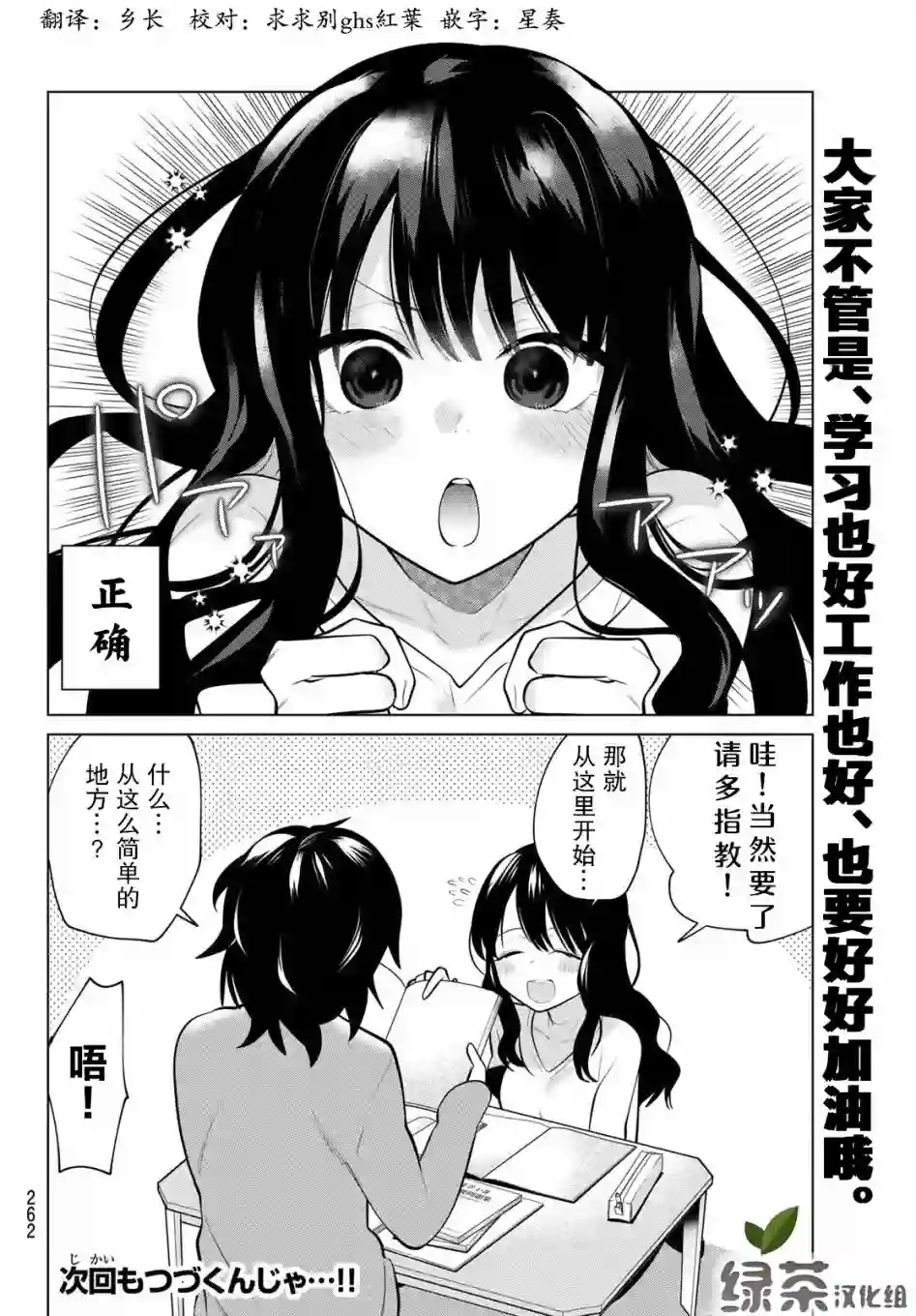 贤者成为了同伴第04话