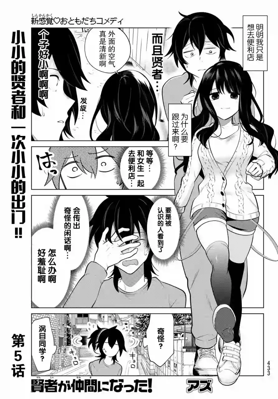 贤者成为了同伴第05话