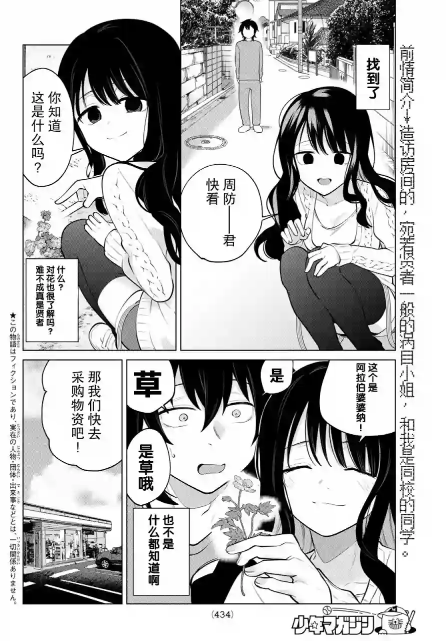 贤者成为了同伴第05话