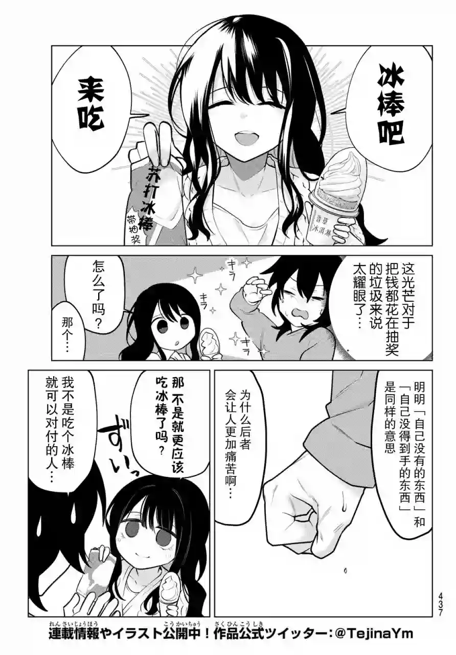 贤者成为了同伴第05话