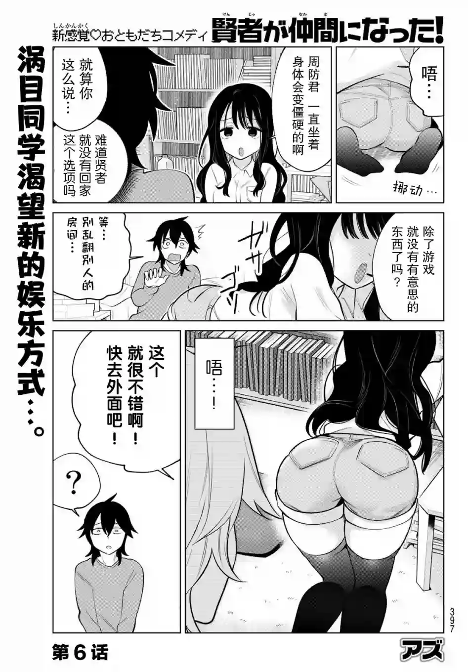 贤者成为了同伴第06话