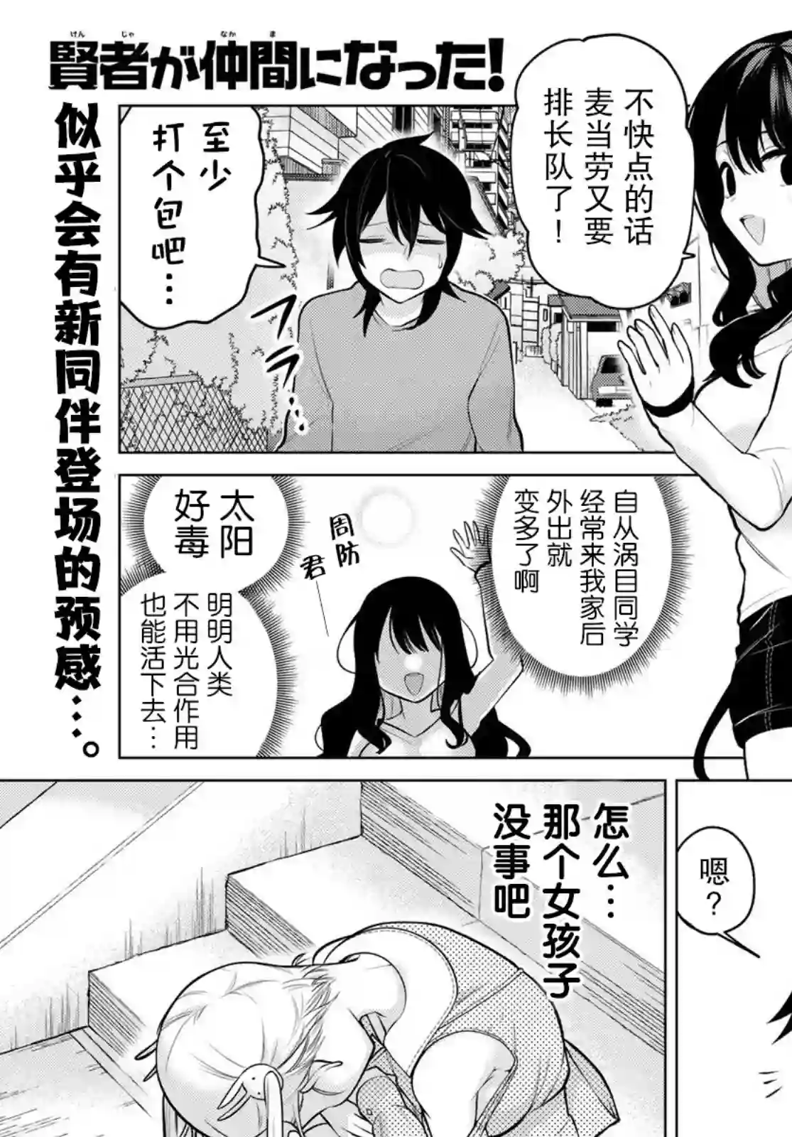 贤者成为了同伴第07话