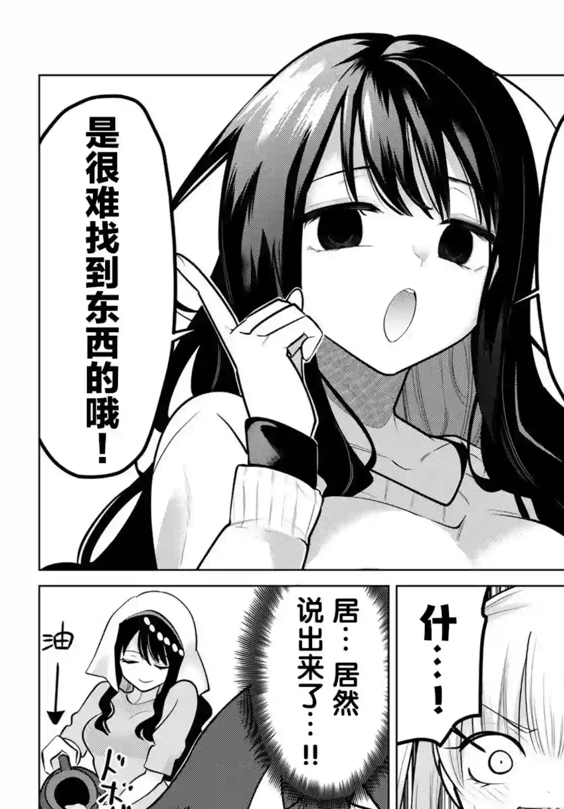 贤者成为了同伴第07话