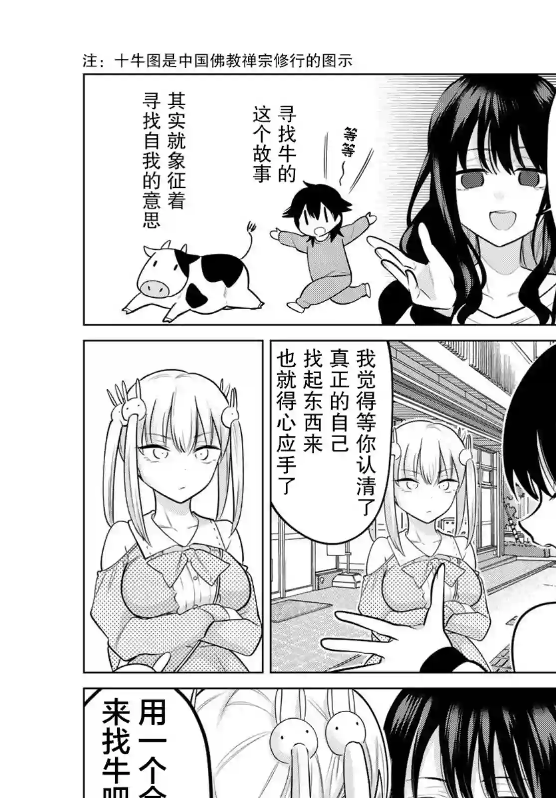 贤者成为了同伴第07话