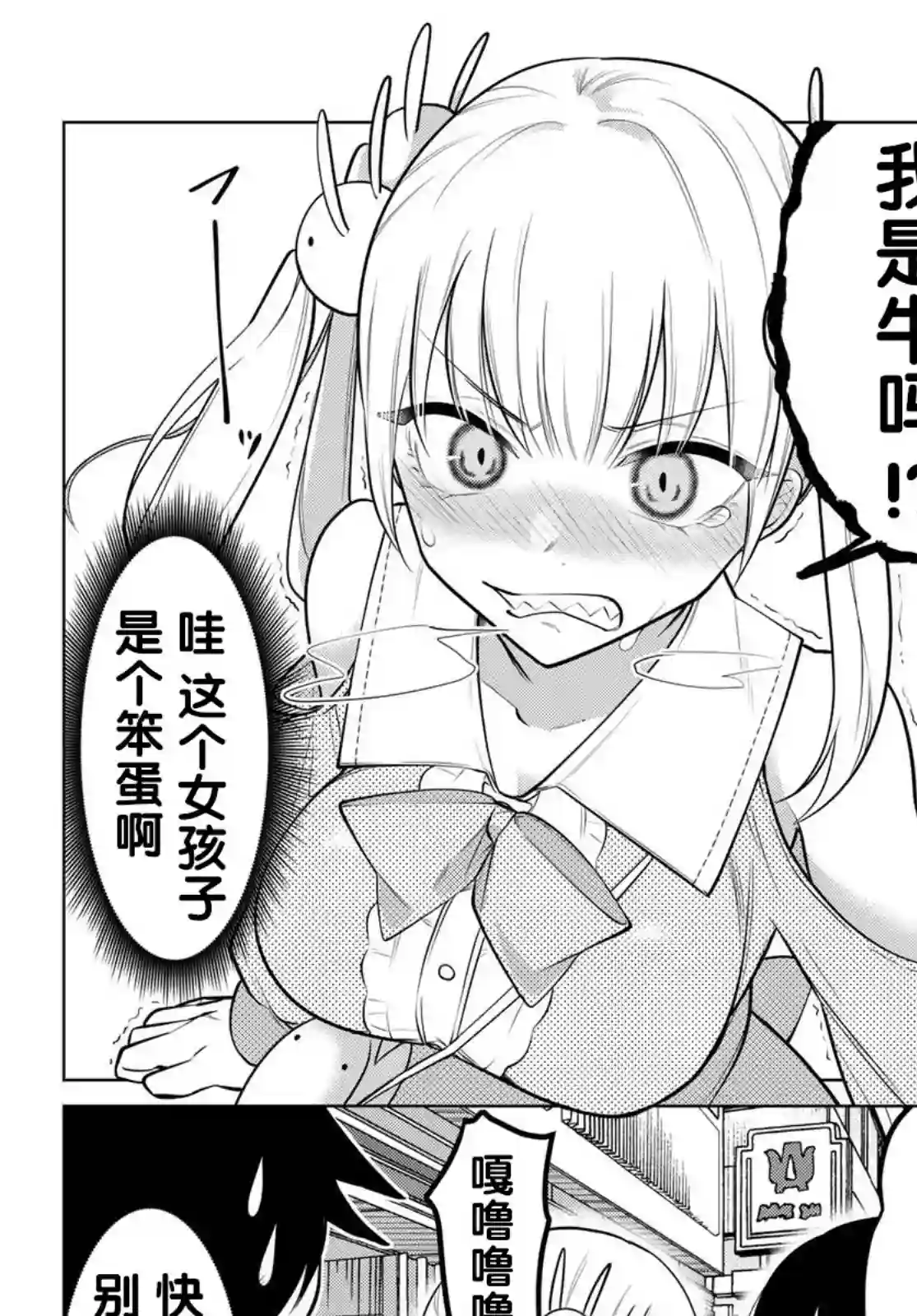 贤者成为了同伴第07话