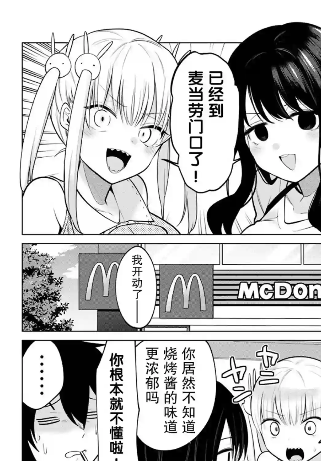 贤者成为了同伴第07话