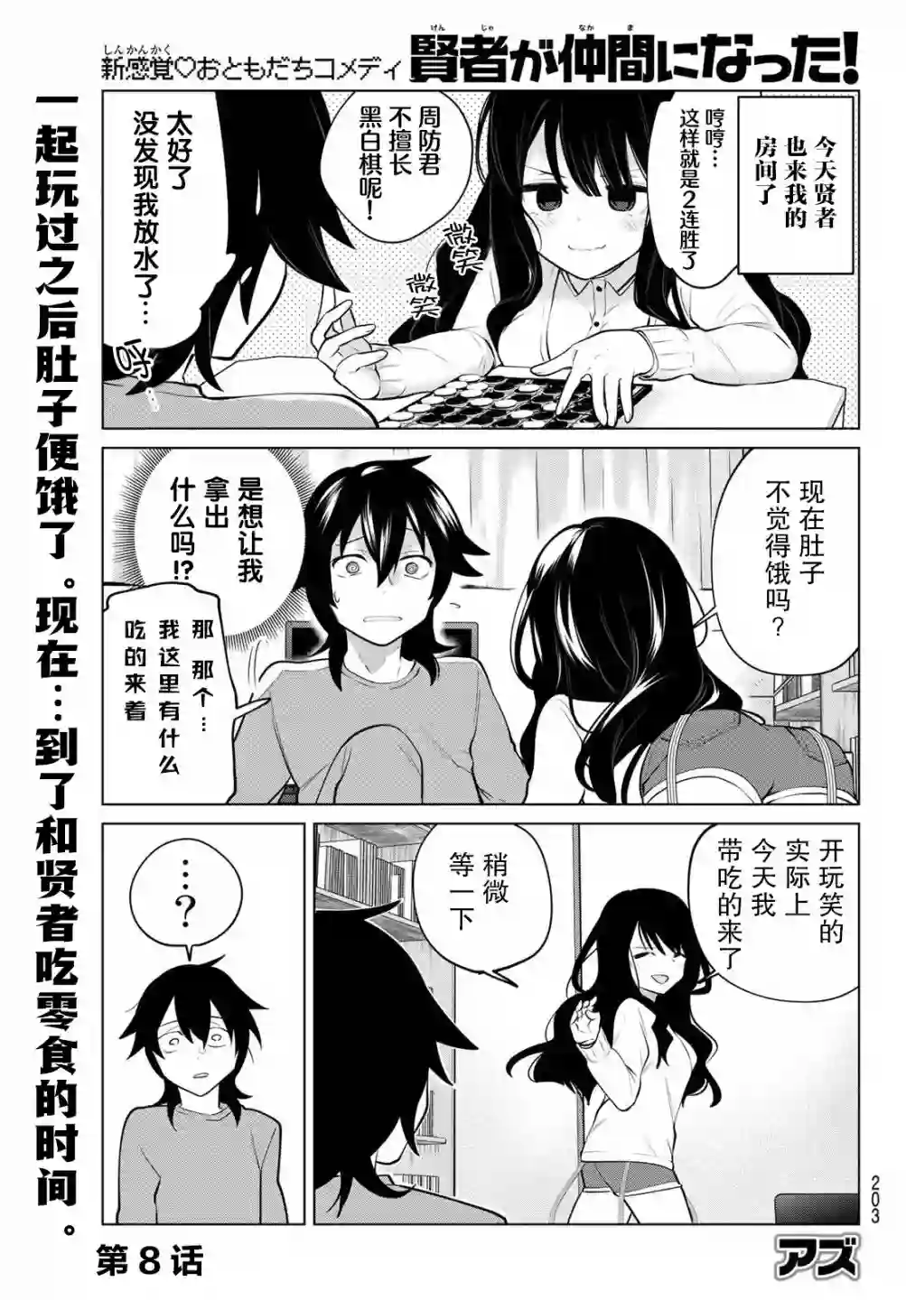 贤者成为了同伴第08话