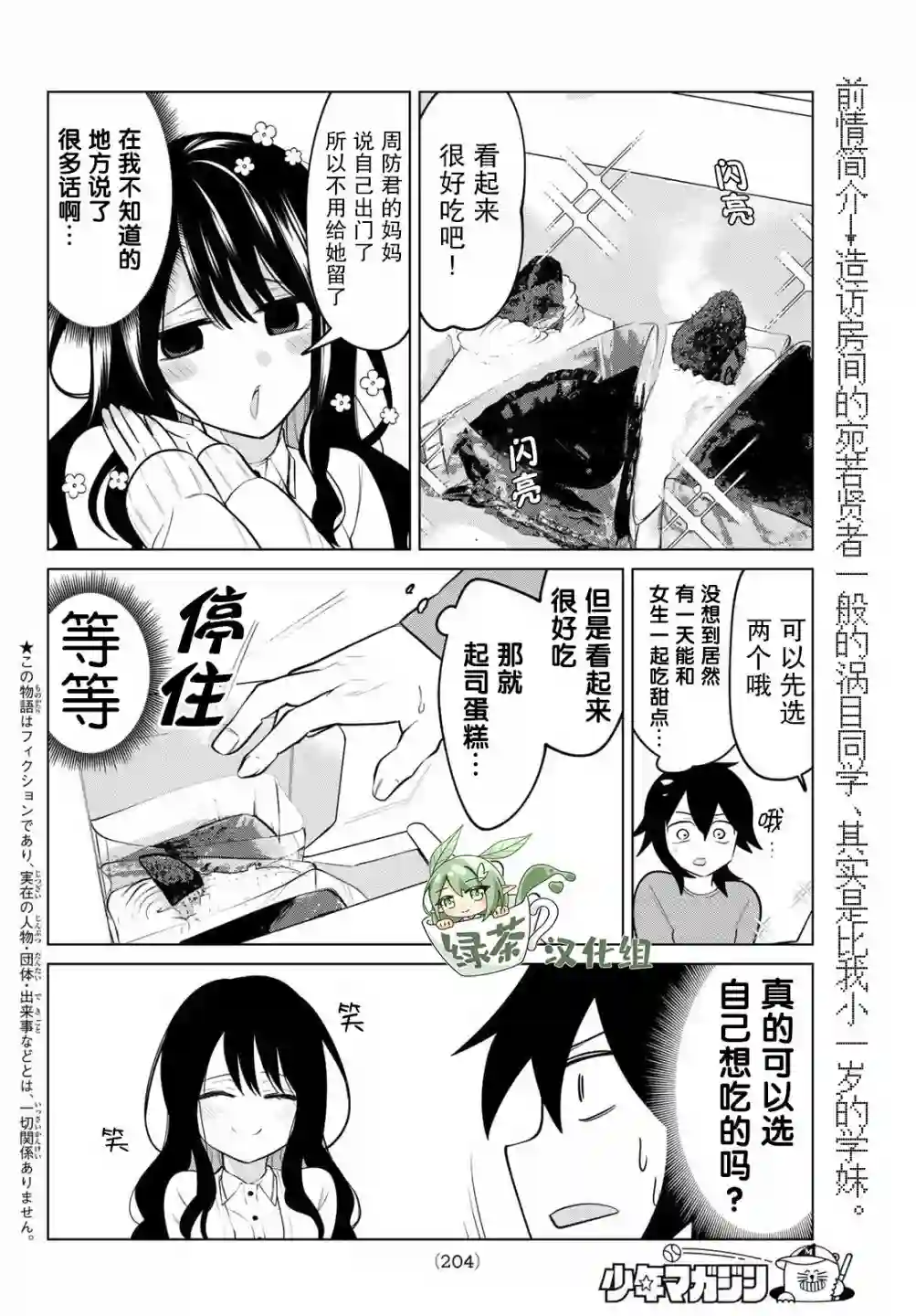 贤者成为了同伴第08话