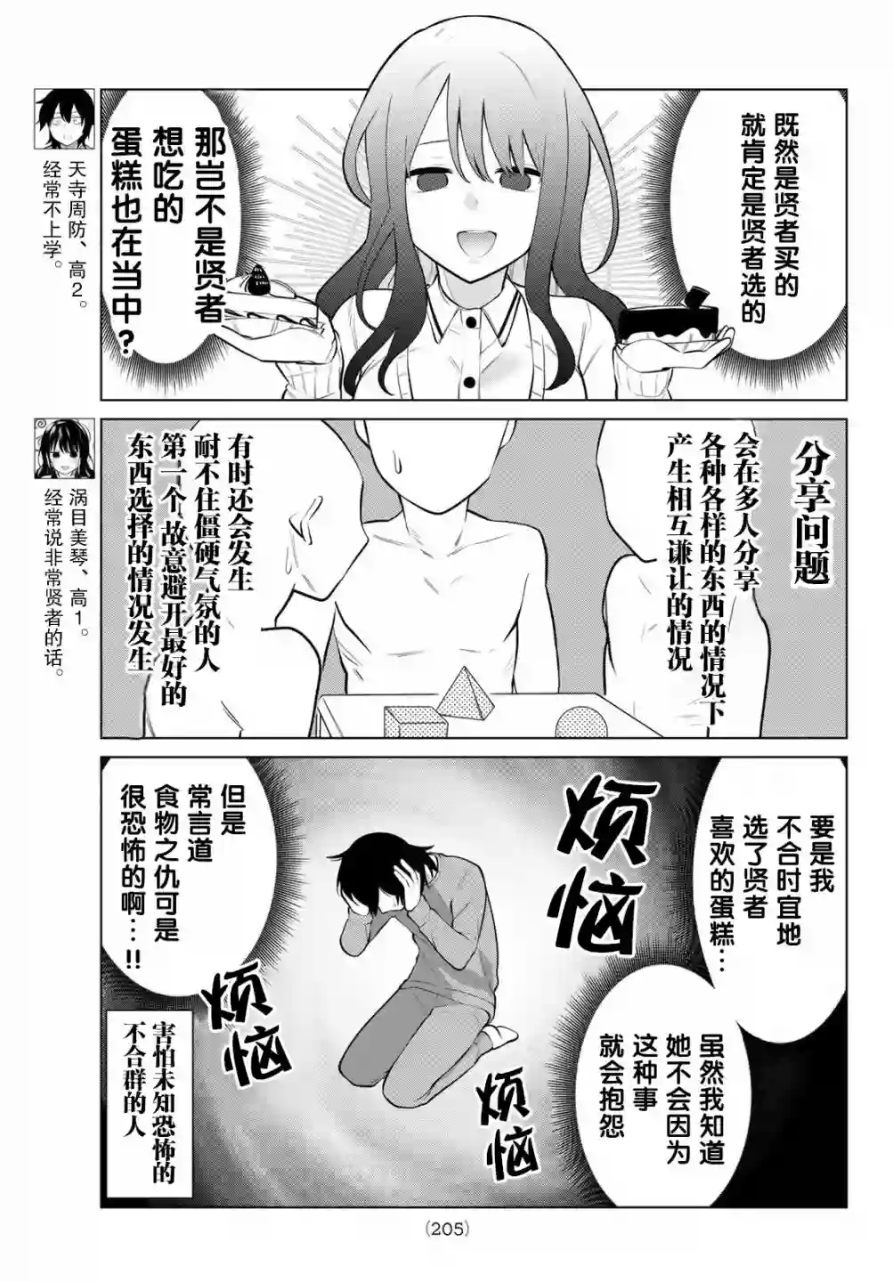 贤者成为了同伴第08话