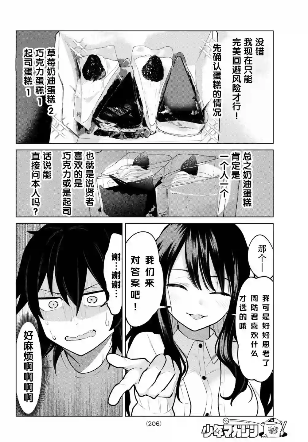 贤者成为了同伴第08话