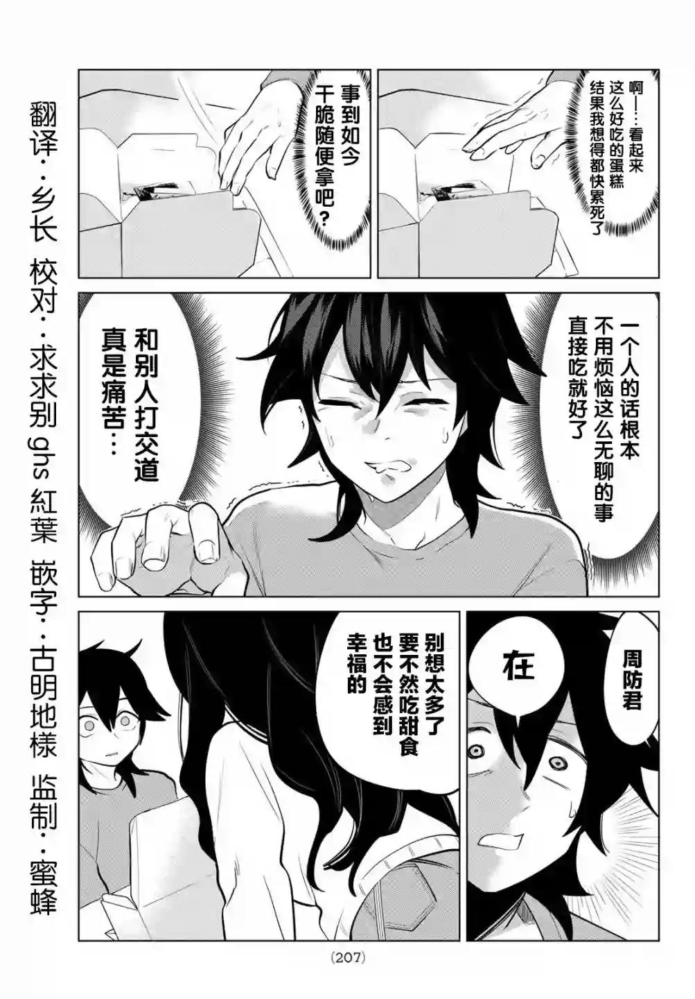 贤者成为了同伴第08话