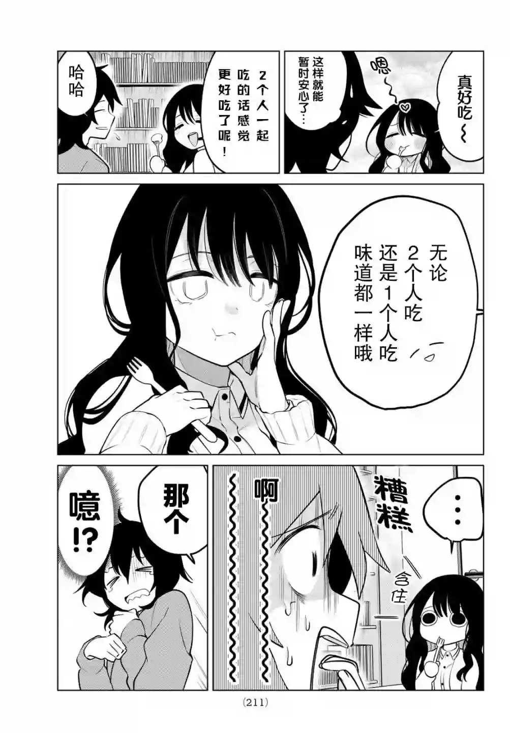 贤者成为了同伴第08话