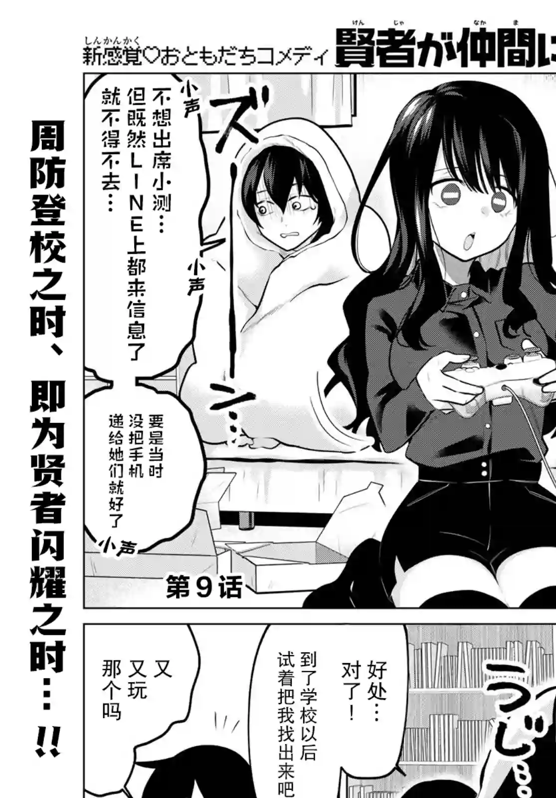 贤者成为了同伴第09话