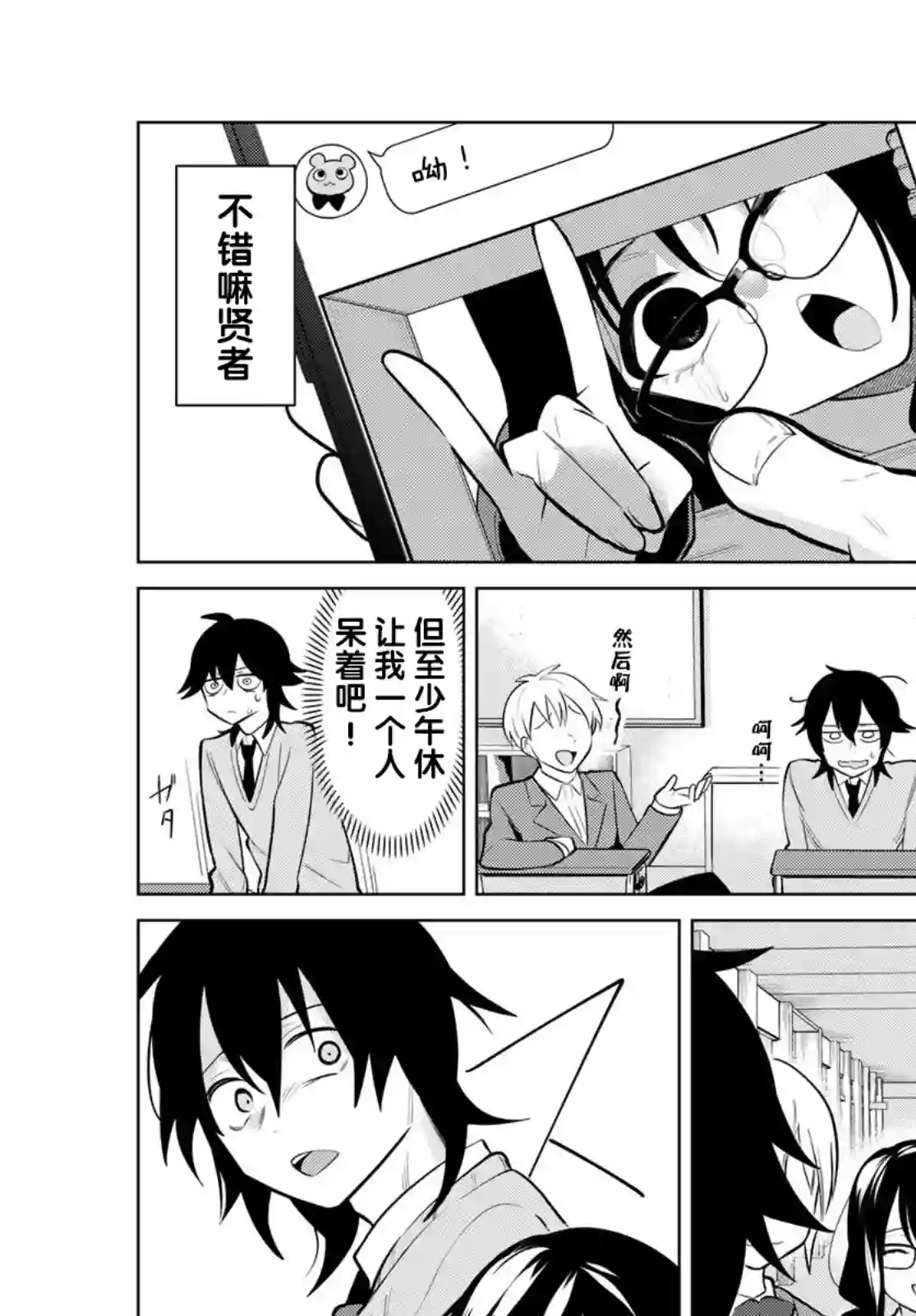 贤者成为了同伴第09话