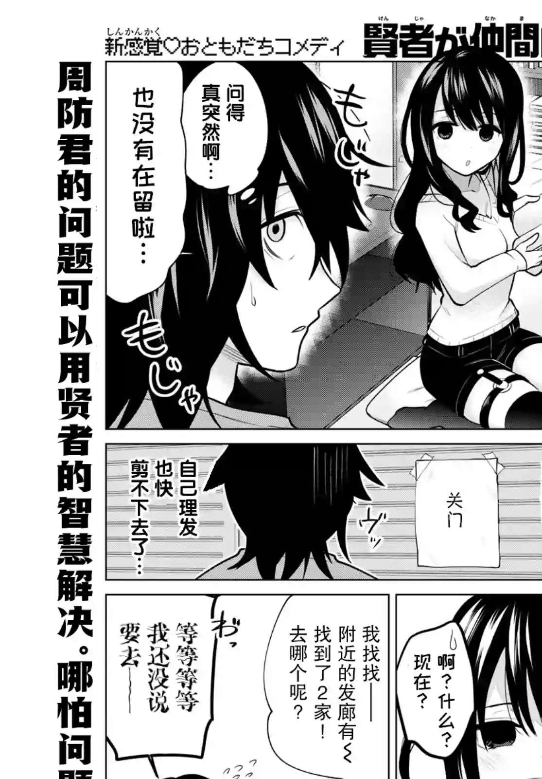 贤者成为了同伴第10话