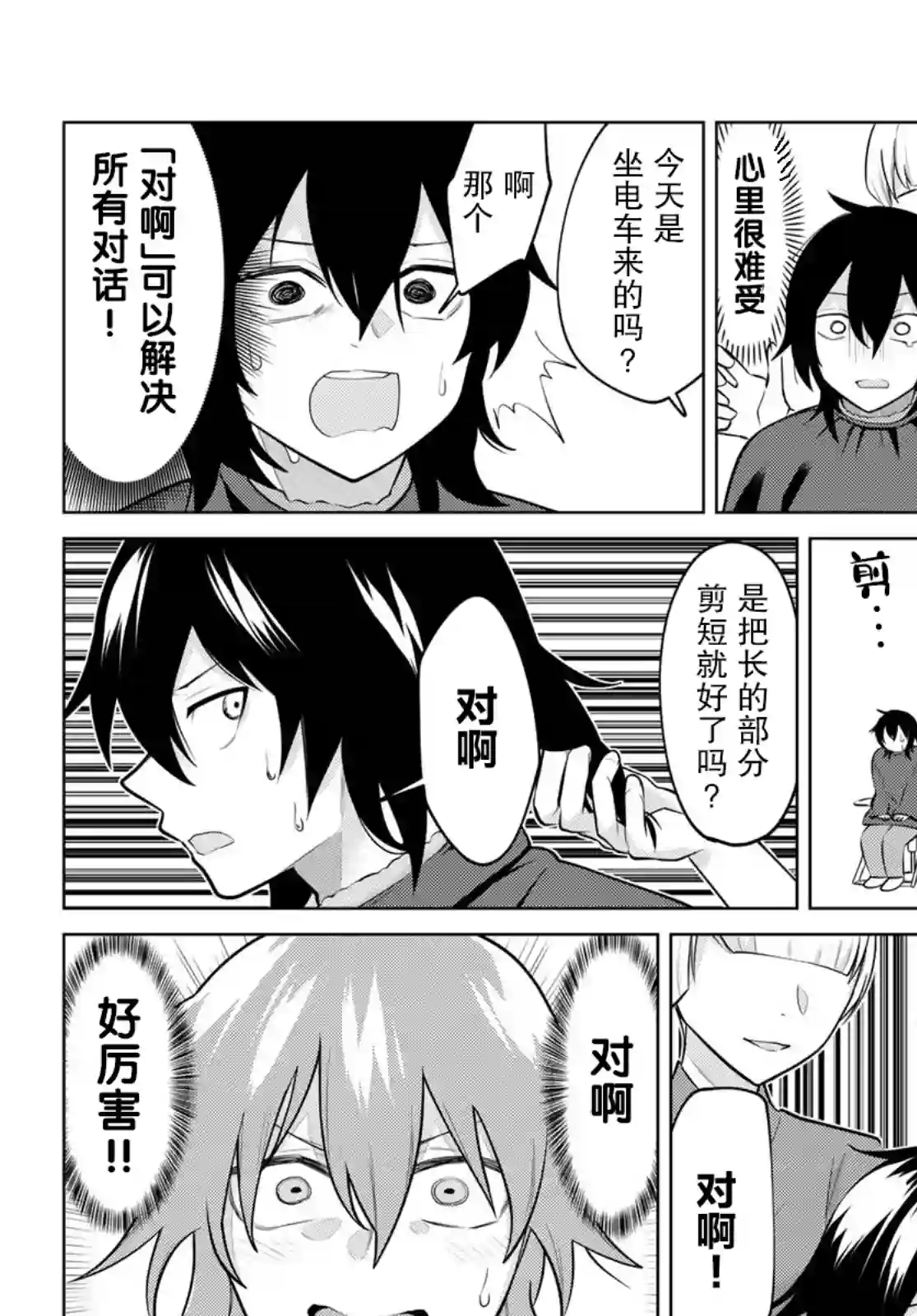 贤者成为了同伴第10话