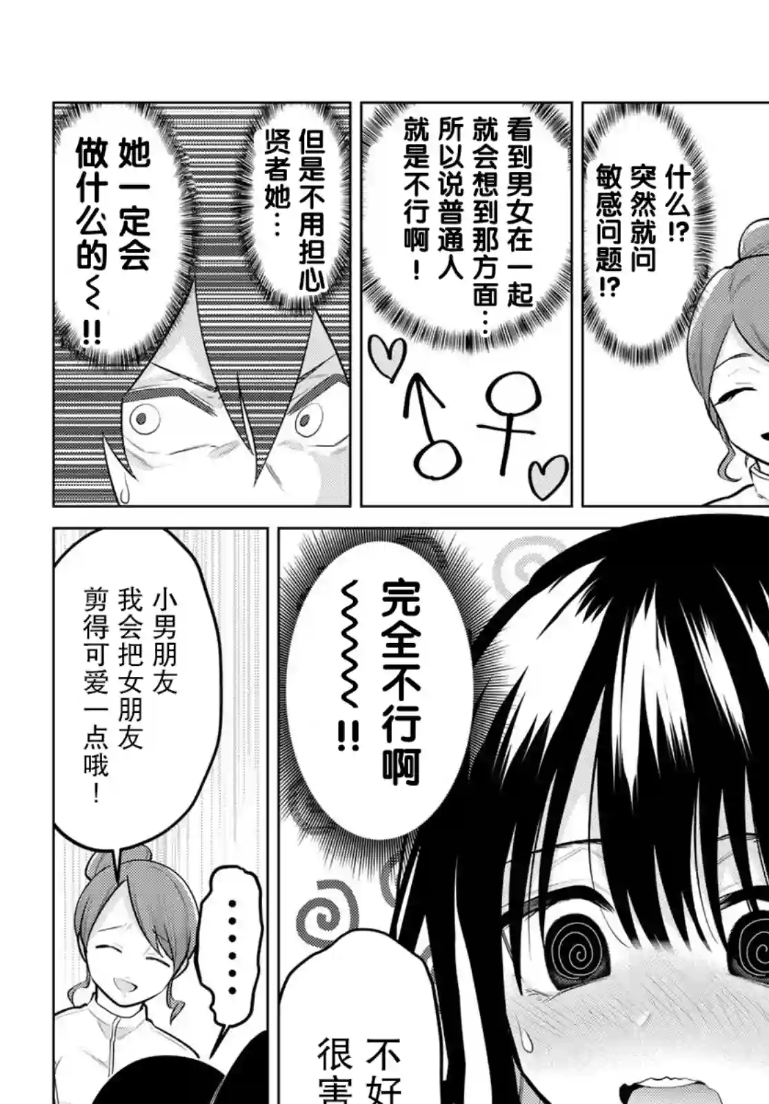 贤者成为了同伴第10话