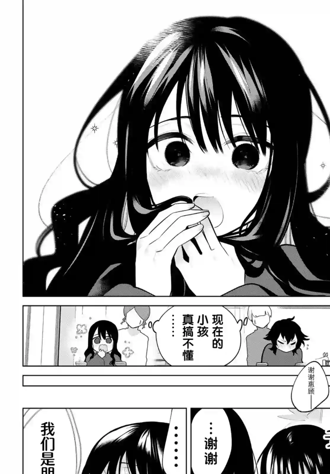 贤者成为了同伴第10话