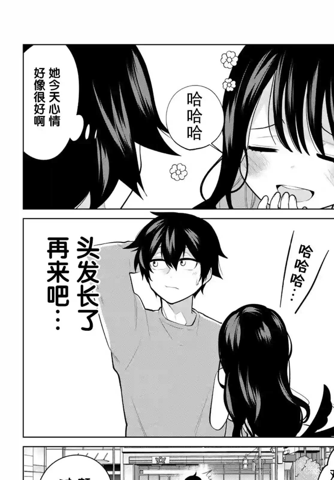 贤者成为了同伴第10话