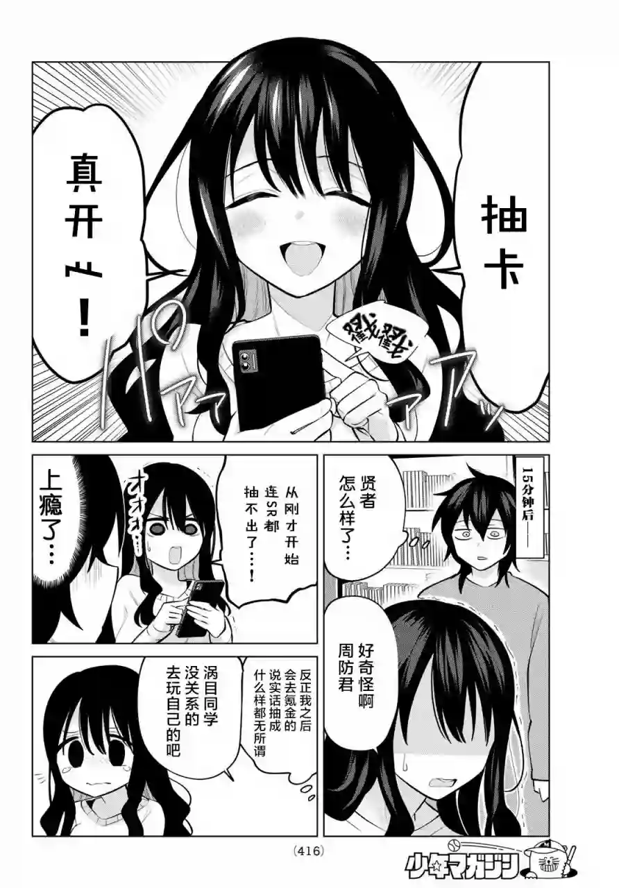 贤者成为了同伴第11话