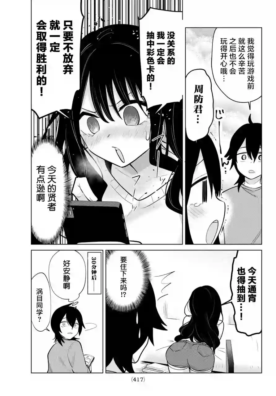 贤者成为了同伴第11话