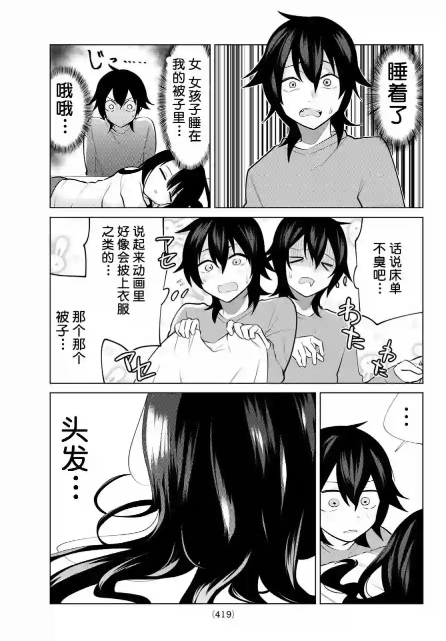 贤者成为了同伴第11话