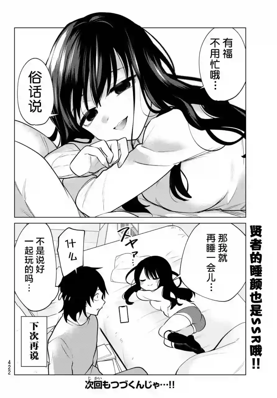 贤者成为了同伴第11话