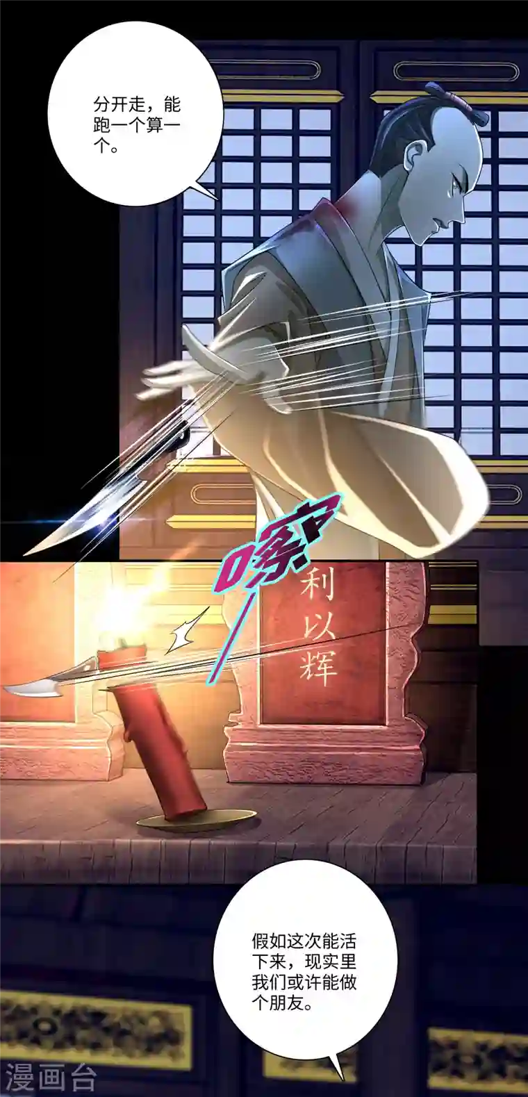 无限邮差第151话