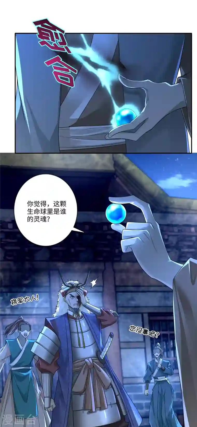 无限邮差第152话