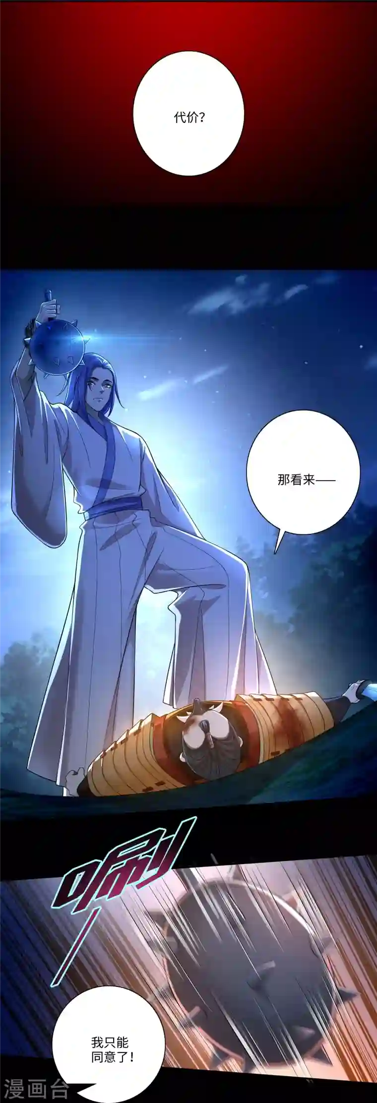 无限邮差第153话