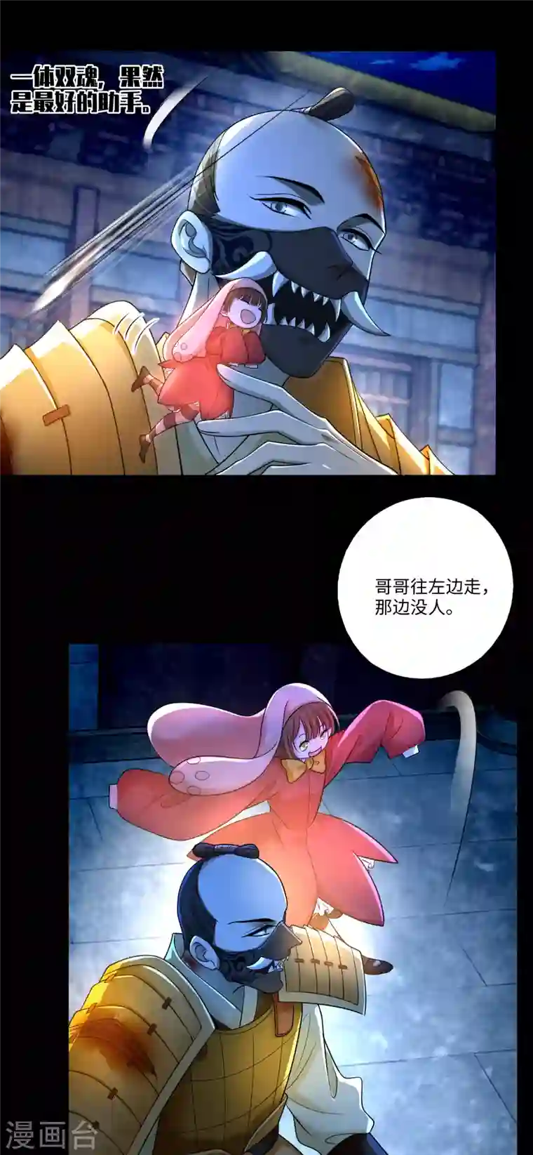 无限邮差第153话