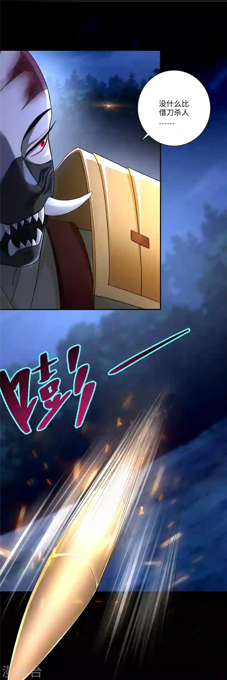 无限邮差第154话