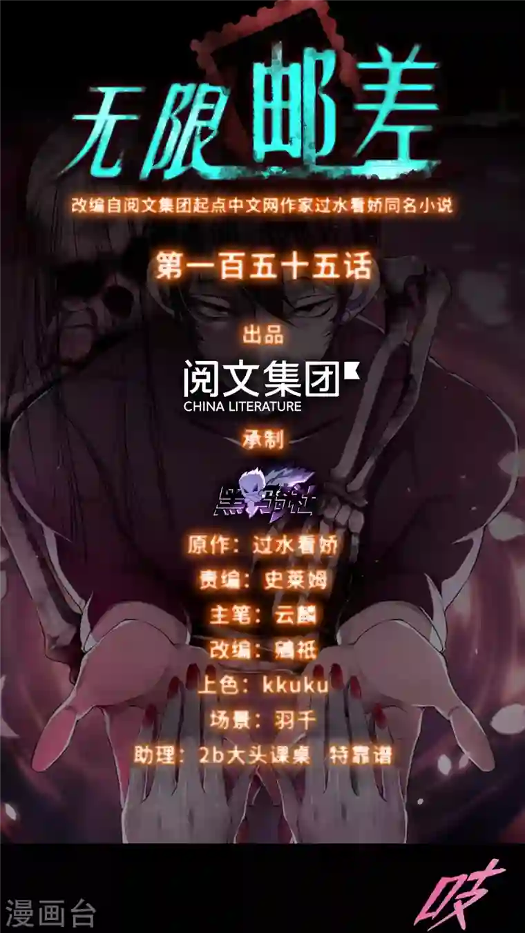 无限邮差第155话